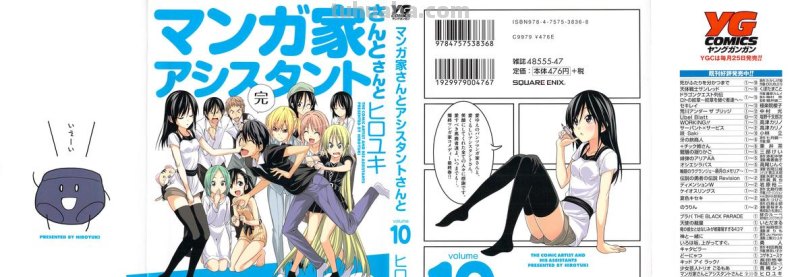漫画家 漫画家与助手