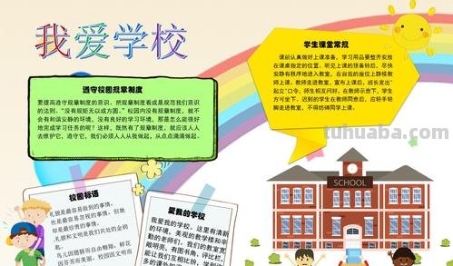 手抄报的用处是什么手抄报 为什么许多学校都让办手抄报?