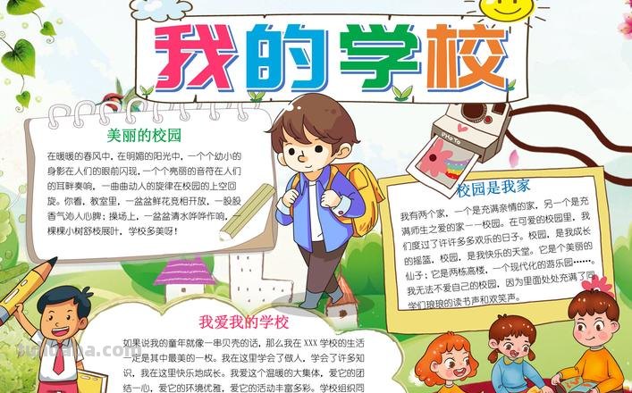 手抄报的用处是什么手抄报 为什么许多学校都让办手抄报?