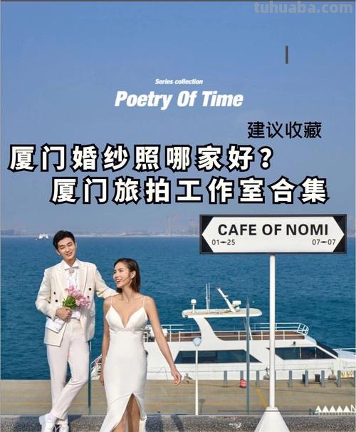 是时候交卷了!厦门旅拍婚纱摄影工作室排行榜,这5家可以打满分