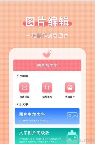 制作 制作图片的软件app