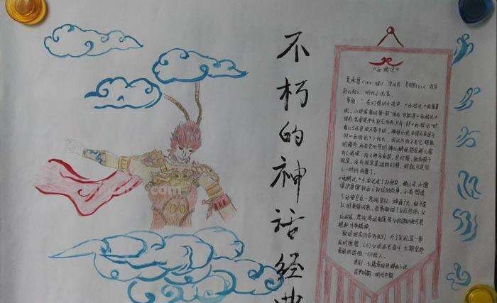 手抄报神话手抄报怎么做 孙悟空手抄报怎么做初一？