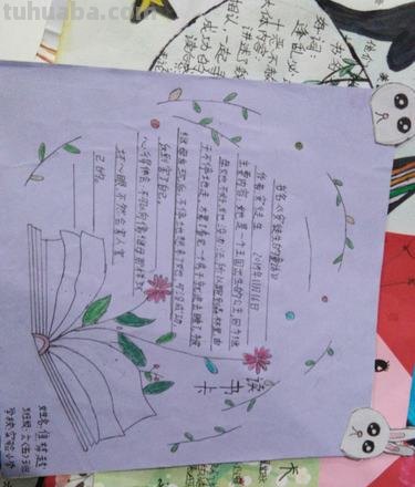 读书卡小包里的字怎么写 读书手抄报内容写什么?