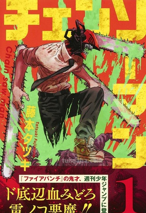 链锯 链锯人