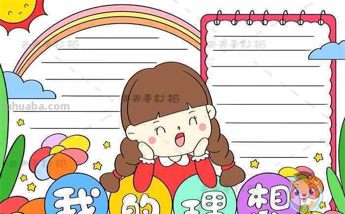 我的理想简笔画怎么画 理想怎么用画来表示？