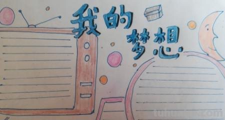 我的理想简笔画怎么画 理想怎么用画来表示？