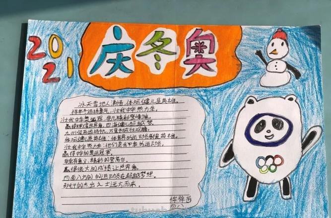 东奥手抄报手抄报怎么画 2022年冰雪运动会简单手抄报简易？
