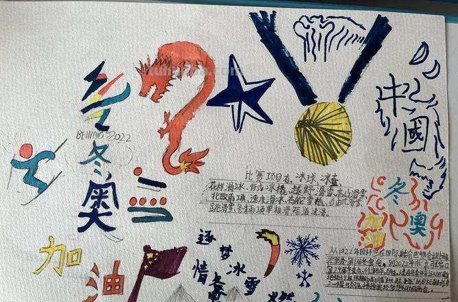 东奥手抄报手抄报怎么画 2022年冰雪运动会简单手抄报简易？