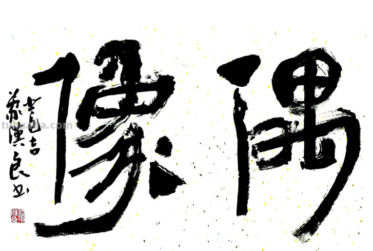 偶像的定义