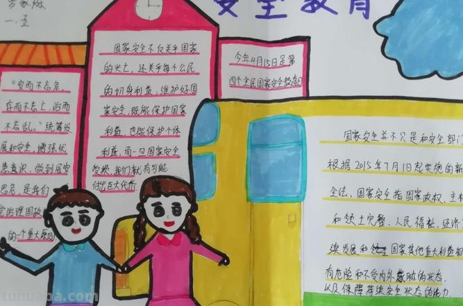 安全手抄报手抄报怎么做 4.15全民国家安全教育日的手抄报怎么画?