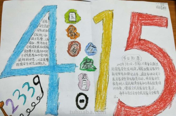 安全手抄报手抄报怎么做 4.15全民国家安全教育日的手抄报怎么画?