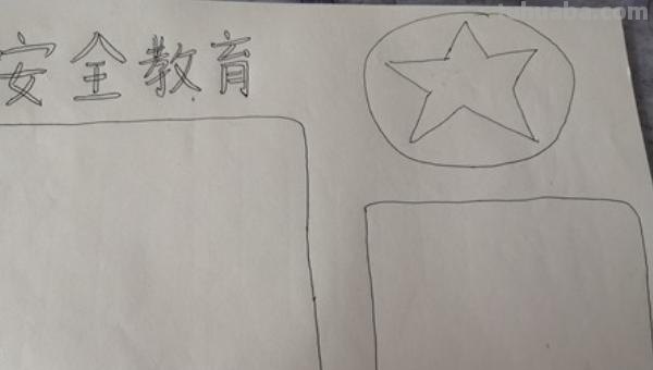 安全手抄报手抄报怎么做 4.15全民国家安全教育日的手抄报怎么画？