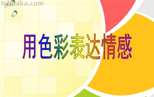 色彩语音及色彩语音表达评语