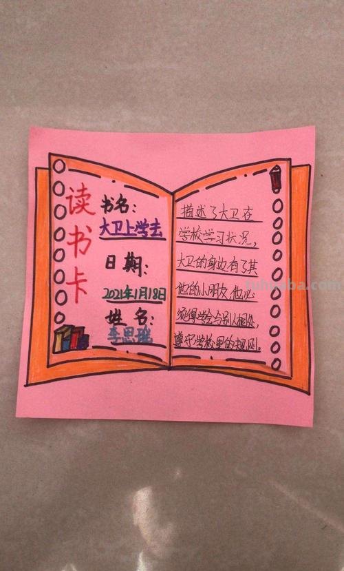 怎么做卡通读书卡片 读书卡的制作方法?