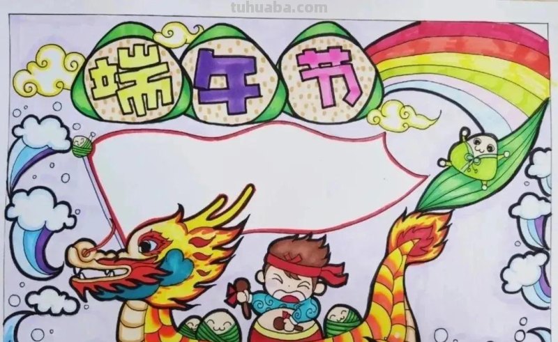 绘画素材—64张端午节手抄报+主题绘画！总有一款会画的吧！