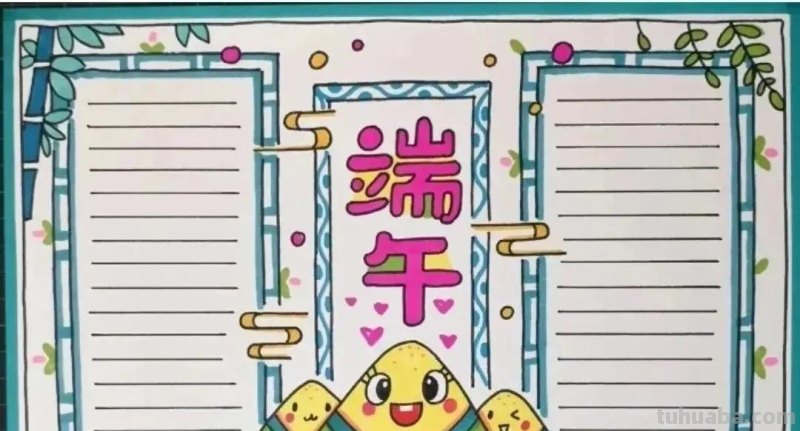 绘画素材—64张端午节手抄报+主题绘画！总有一款会画的吧！