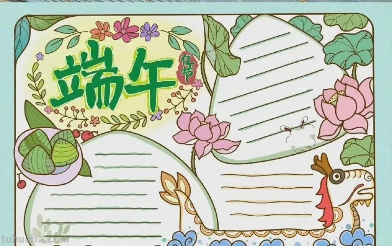 绘画素材—64张端午节手抄报+主题绘画！总有一款会画的吧！
