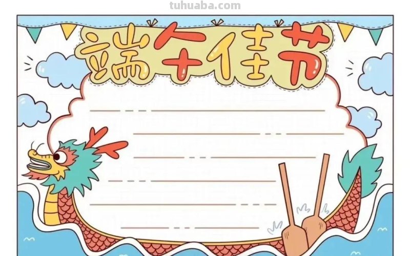 绘画素材—64张端午节手抄报+主题绘画！总有一款会画的吧！