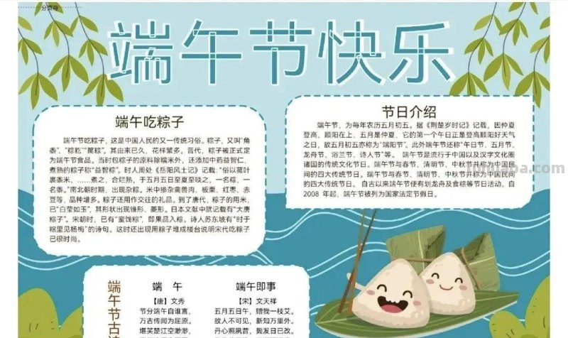 绘画素材—64张端午节手抄报+主题绘画！总有一款会画的吧！