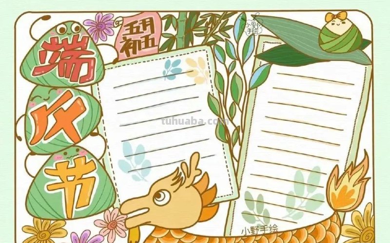 绘画素材—64张端午节手抄报+主题绘画！总有一款会画的吧！