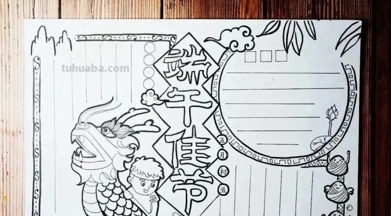 绘画素材—64张端午节手抄报+主题绘画！总有一款会画的吧！