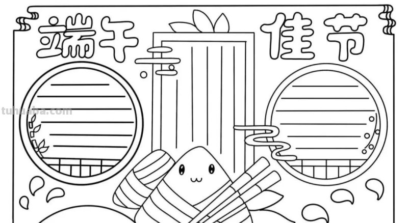 绘画素材—64张端午节手抄报+主题绘画！总有一款会画的吧！