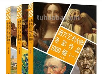 欧洲艺术色彩及欧洲艺术色彩分析