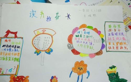 寒假读书卡怎么写好看图片 一年级下册语文读书卡怎么写?
