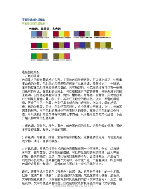 色彩搭配规律及色彩搭配规律顺口溜
