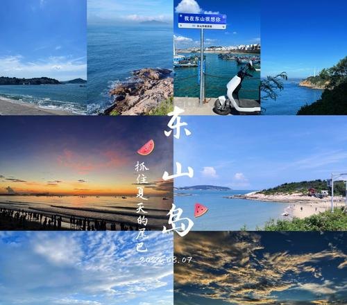 东山 东山岛旅游攻略