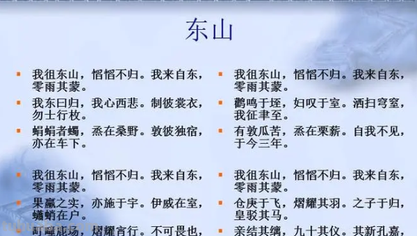 东山原文及翻译注音