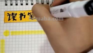 怎么画笔记手抄报 读书笔记手抄报怎么画？