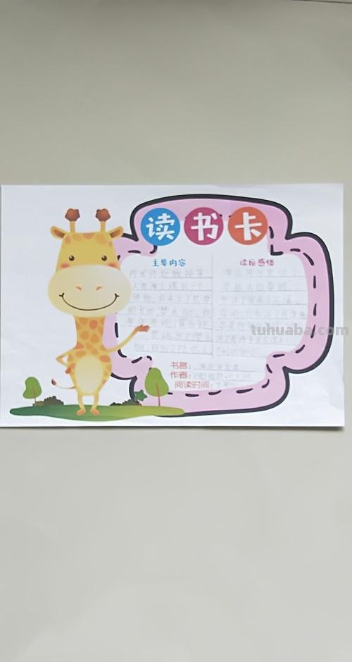 读书卡里的字怎么弄的 读书卡字怎么写?