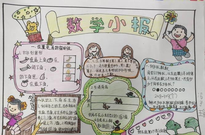怎么求解手抄报 手抄报是什么意思?