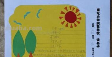 葡萄沟的读书卡怎么做 读书卡的制作方法?