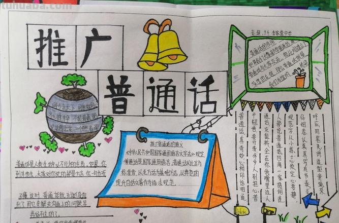 么手手抄报推广 手抄报《推广普通话》内容50个字左右？