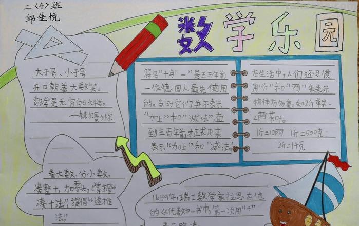以多胜少手抄报怎么画 为什么以多胜少还直得光彩吗？