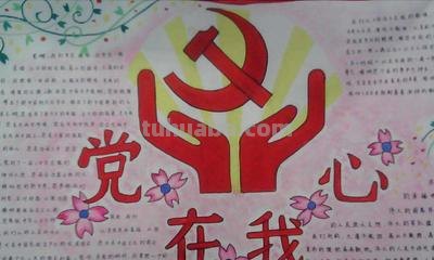 手抄报党史怎么写字 3年级中国一百周年手抄报上面写什么？