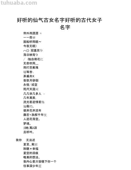 古风女 古风女孩名字