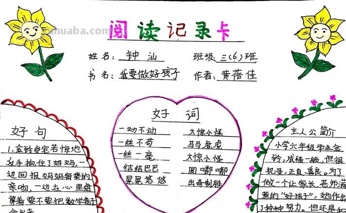 能说会画的超级阅读卡-记录“双减”之下的语文作业