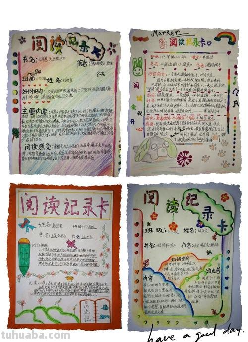 能说会画的超级阅读卡-记录“双减”之下的语文作业