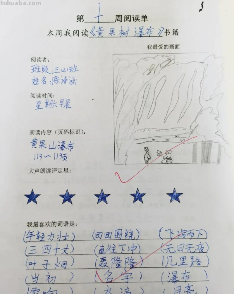 能说会画的超级阅读卡-记录“双减”之下的语文作业