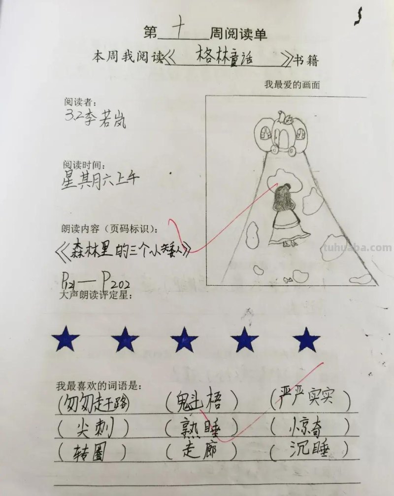 能说会画的超级阅读卡-记录“双减”之下的语文作业