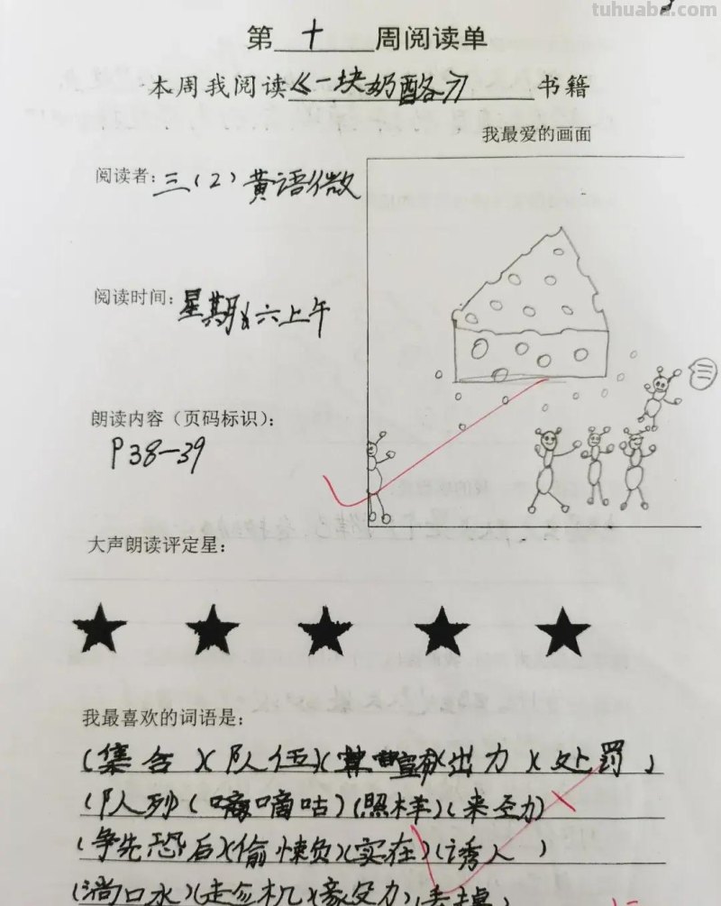 能说会画的超级阅读卡-记录“双减”之下的语文作业