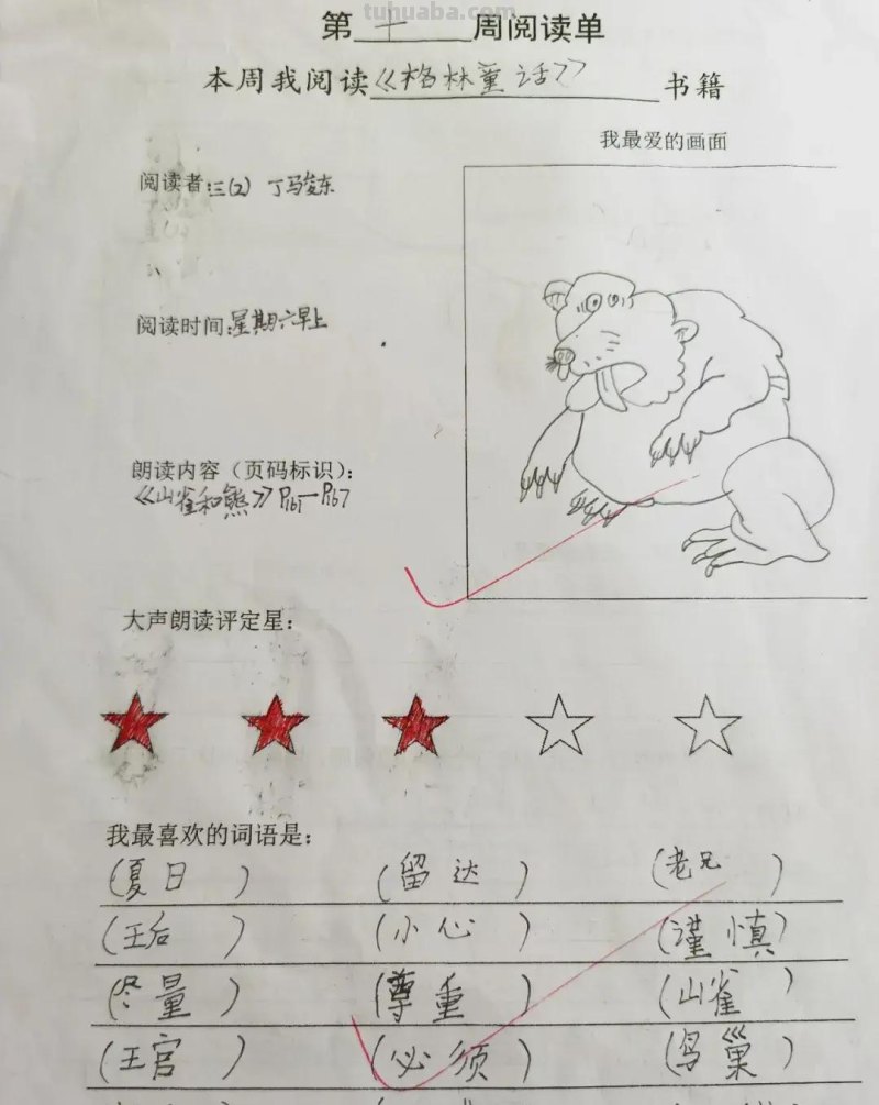 能说会画的超级阅读卡-记录“双减”之下的语文作业