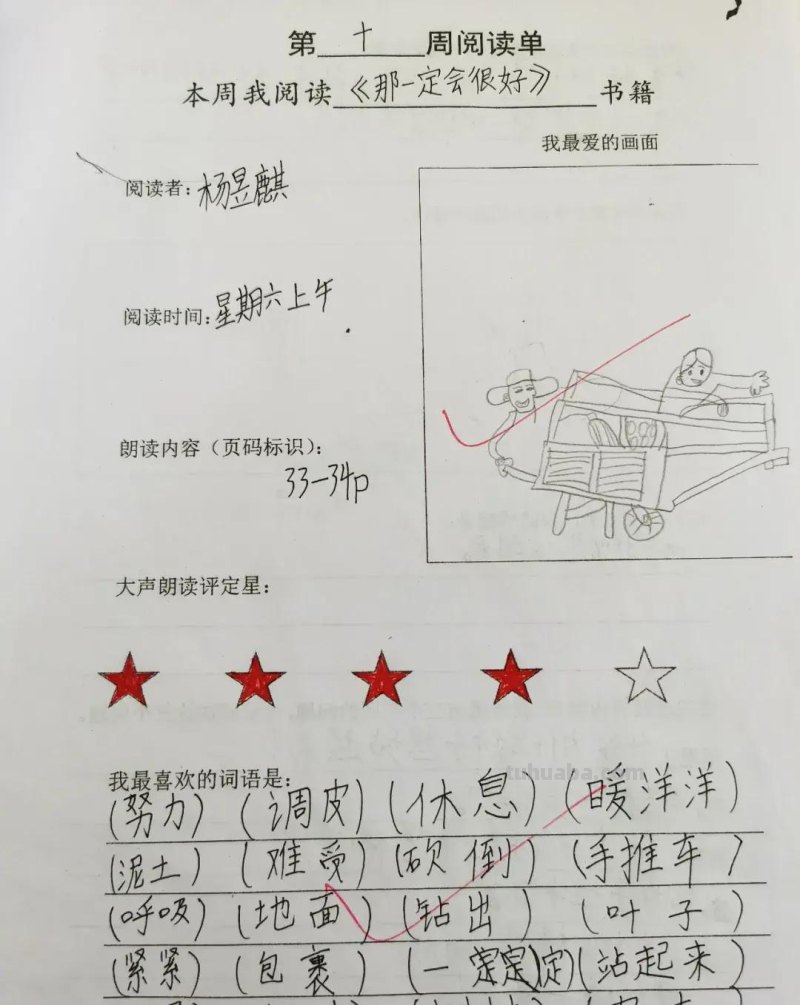 能说会画的超级阅读卡-记录“双减”之下的语文作业
