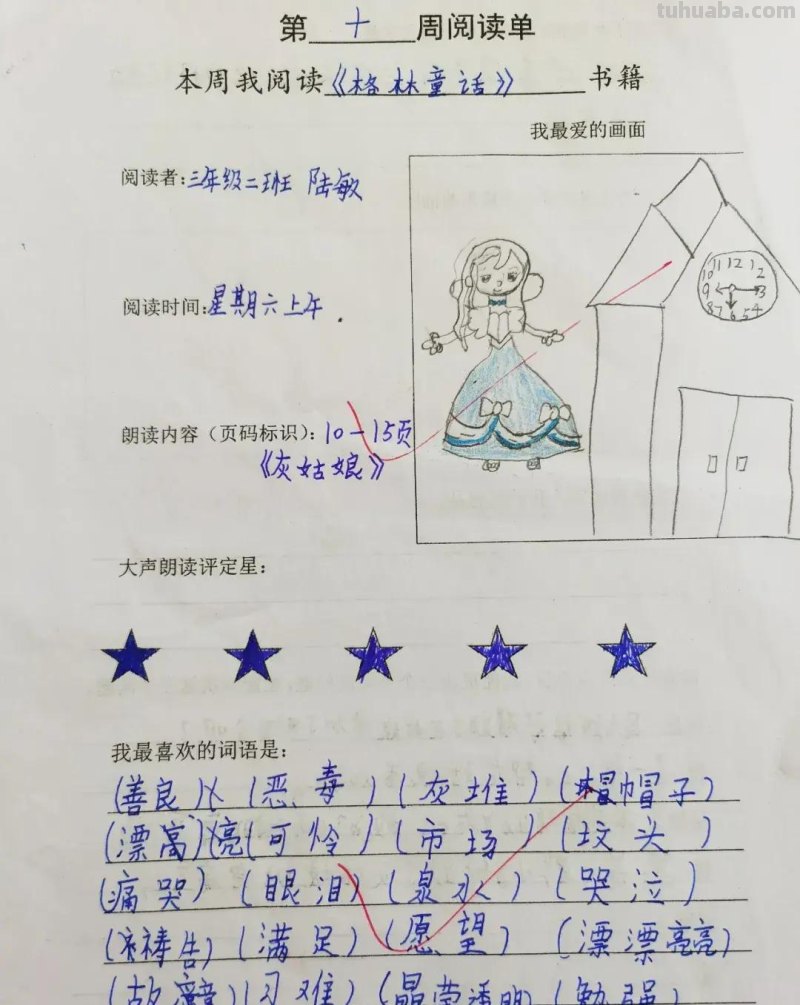 能说会画的超级阅读卡-记录“双减”之下的语文作业