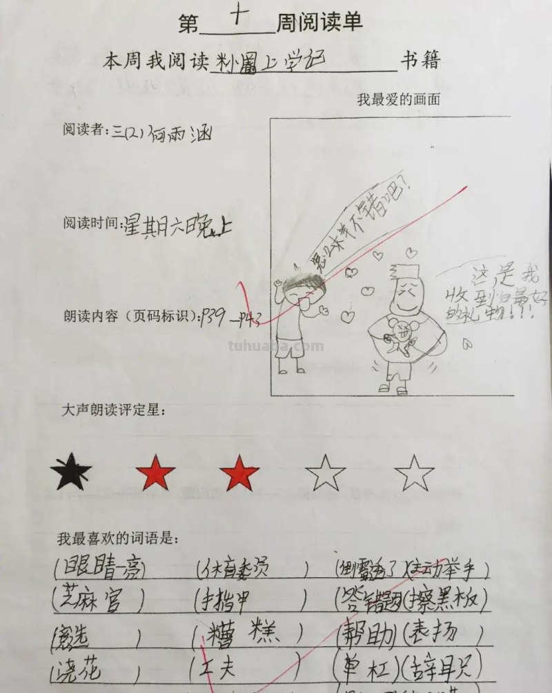 能说会画的超级阅读卡-记录“双减”之下的语文作业