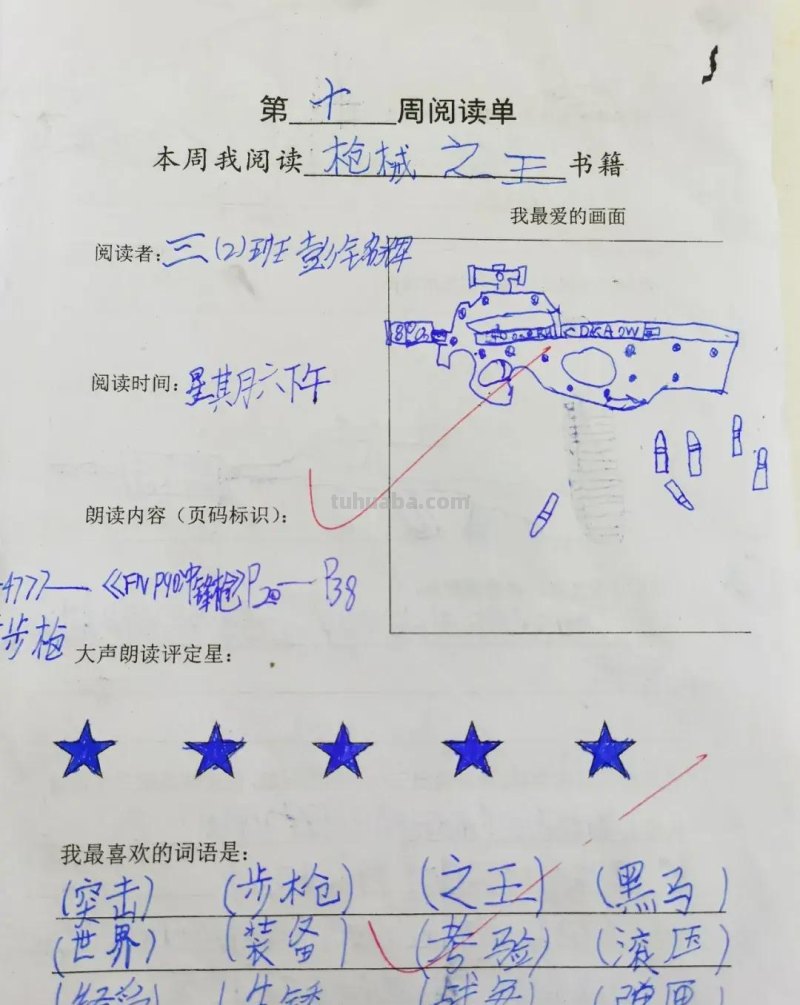 能说会画的超级阅读卡-记录“双减”之下的语文作业