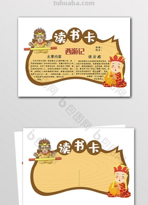 天书奇谭的读书卡怎么做 怎样做读书卡片?